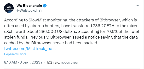 Твит о взломе Bit Browser
