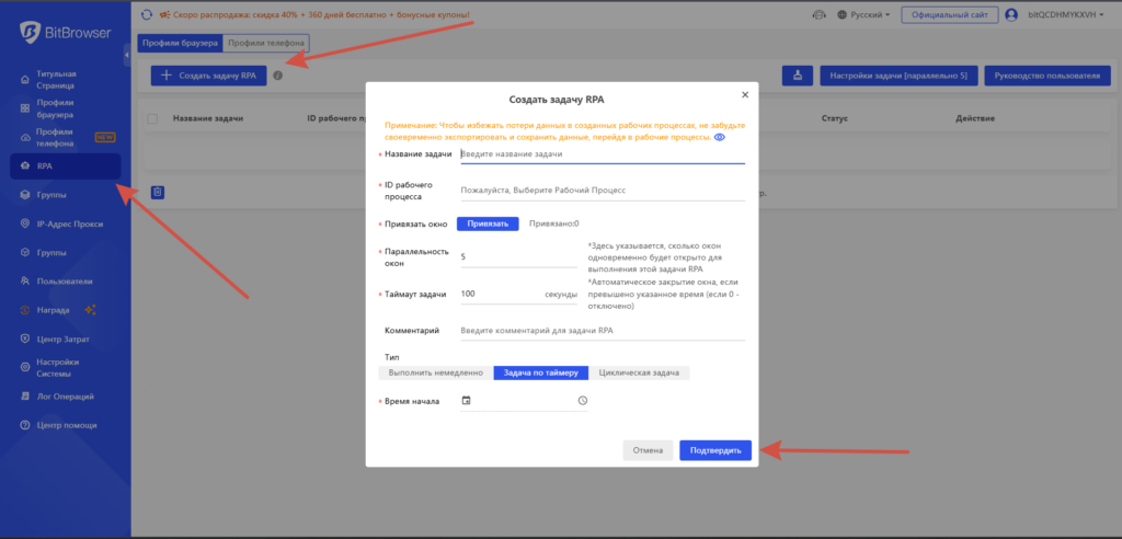 RPA-конструктор