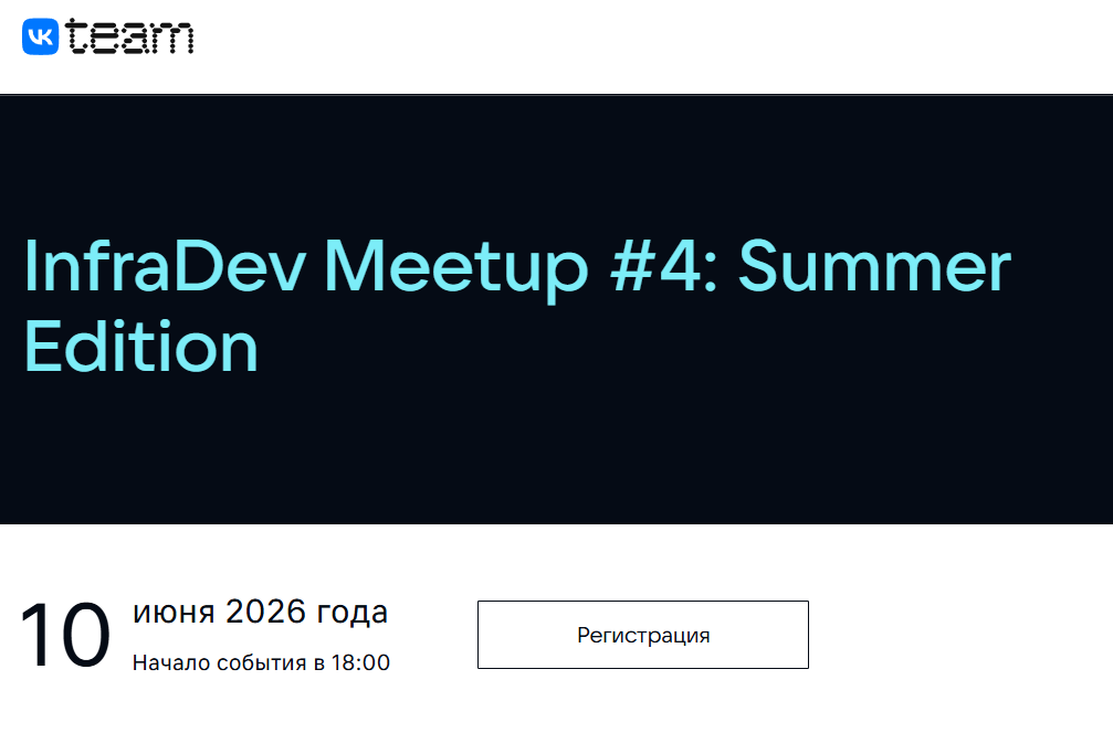 InfraDev Meetup #4: Summer Edition