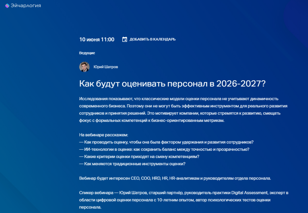 Вебинар «Как будут оценивать персонал в 2026–2027?»