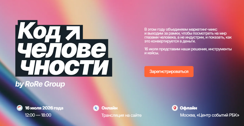 Код человечности