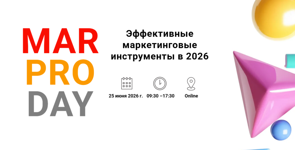 MarProDay: Эффективные маркетинговые инструменты