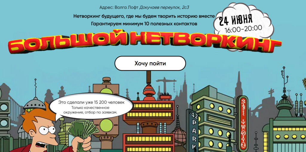 Нетворкинг на 80 человек от Бизнес факт