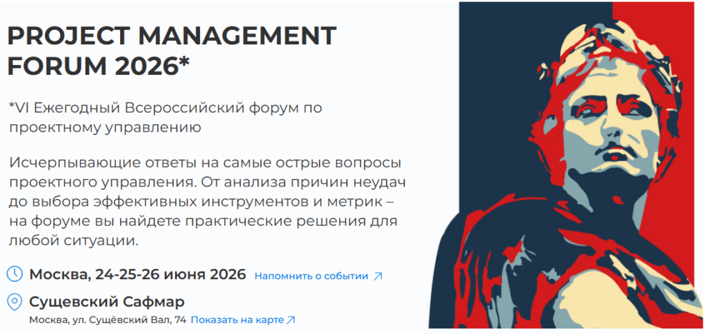 PROJECT MANAGEMENT FORUM 2026*