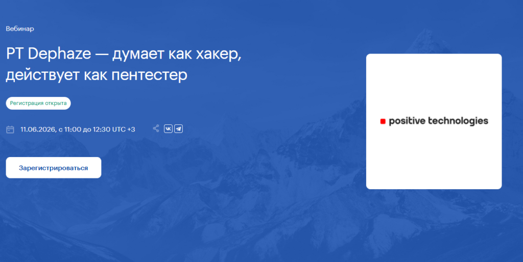 PT Dephaze — думает как хакер, действует как пентестер