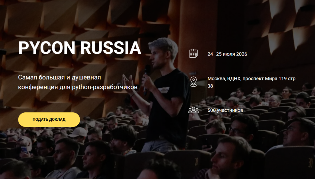 PyCon Russia 2026