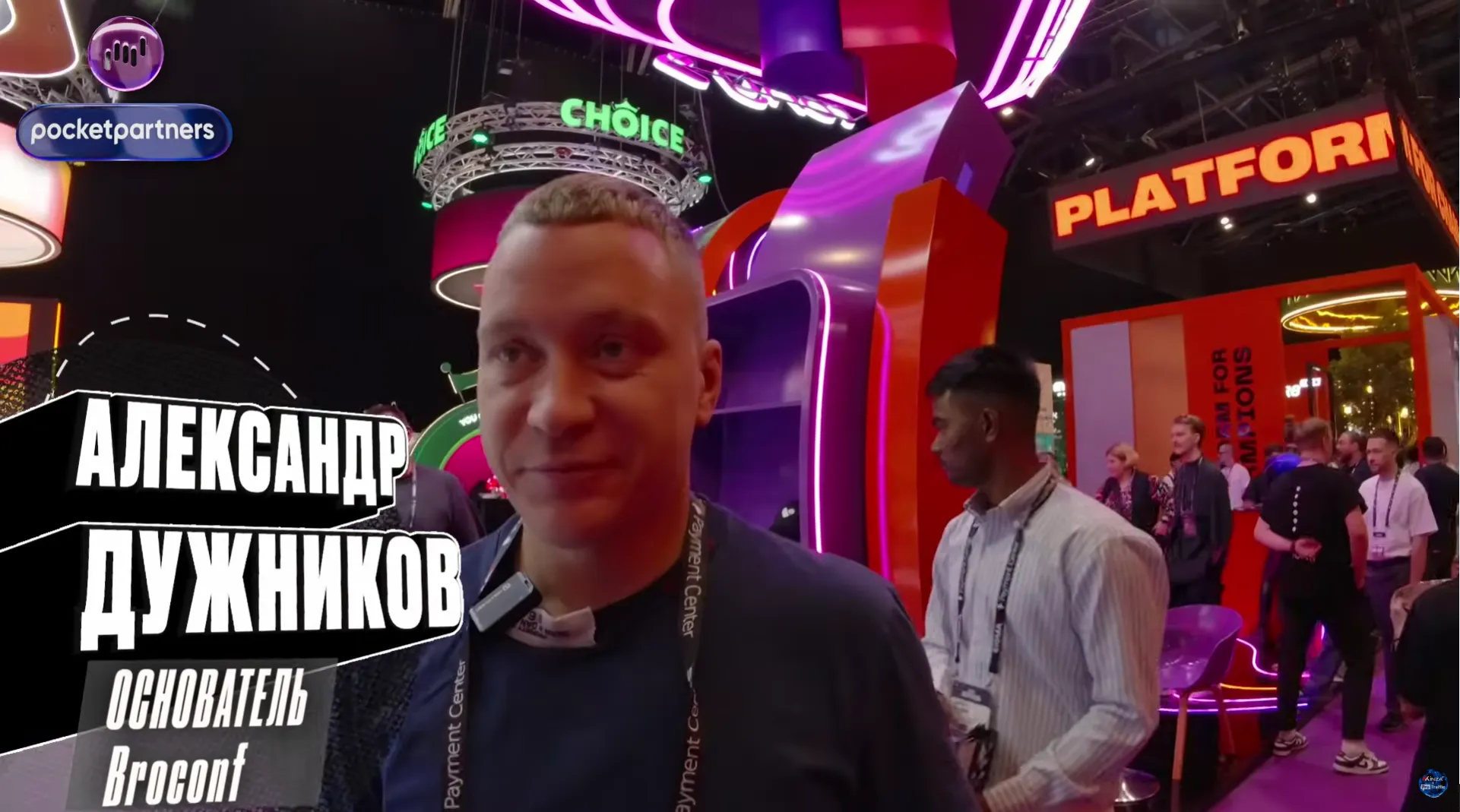 Александр Дужников рассказывает о BroConf в Сочи и формате конференции