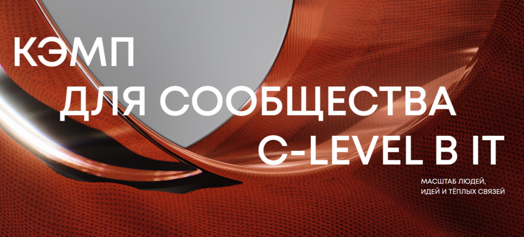 South HUB — Ежегодный кэмп для C-level