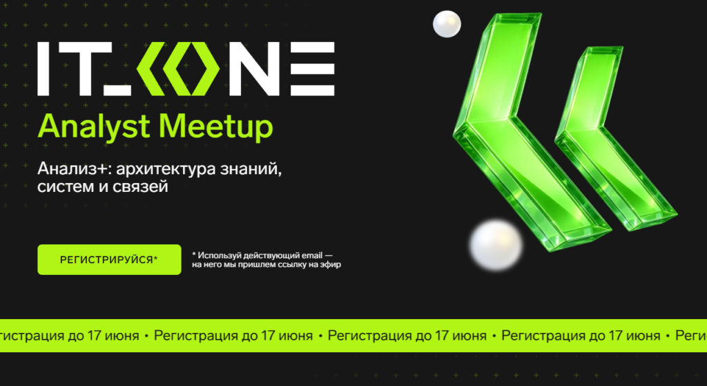 IT_ONE Analyst Meetup