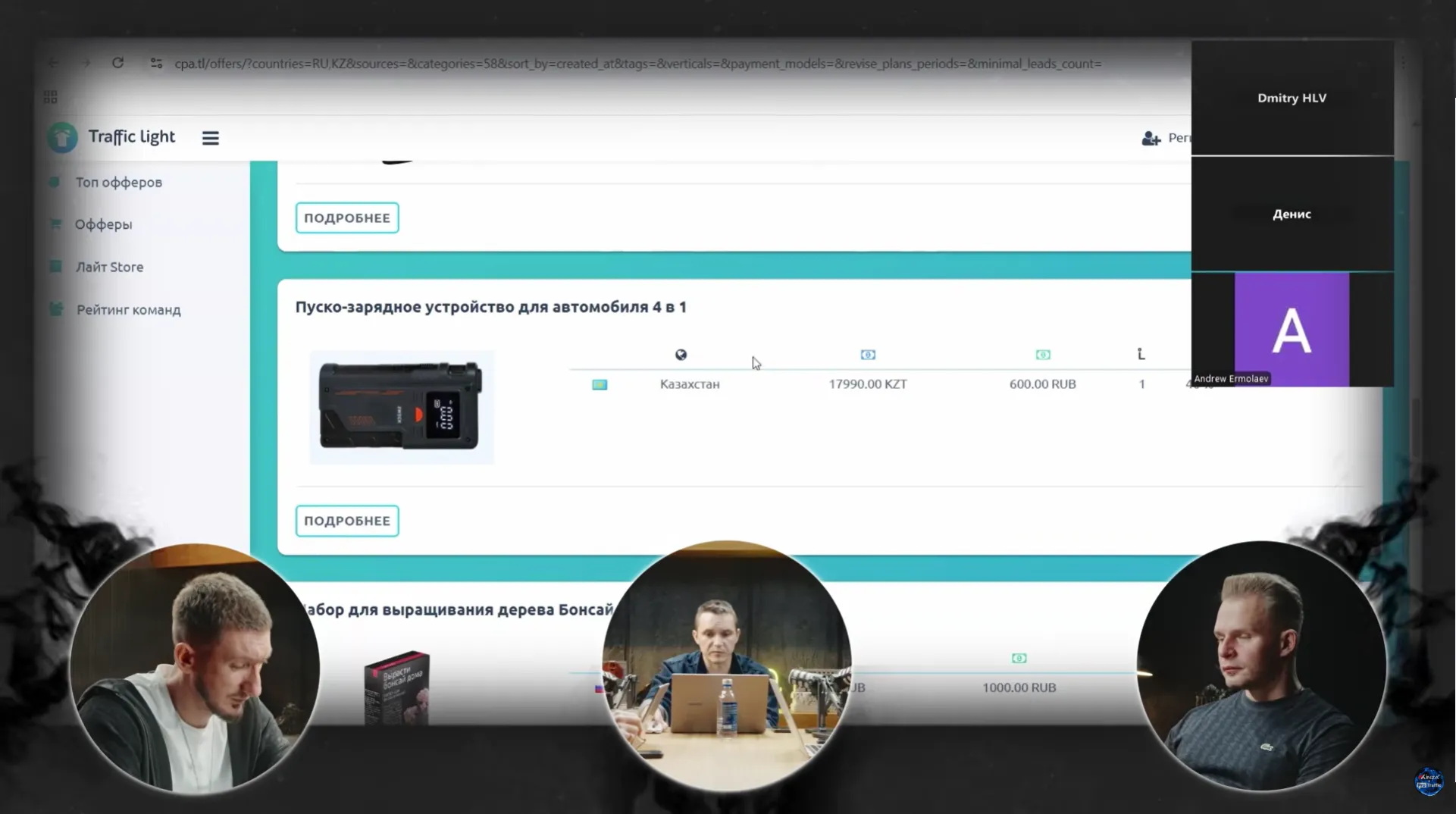 Оффер пускозарядного устройства для Казахстана в партнёрской сети Traffic Light
