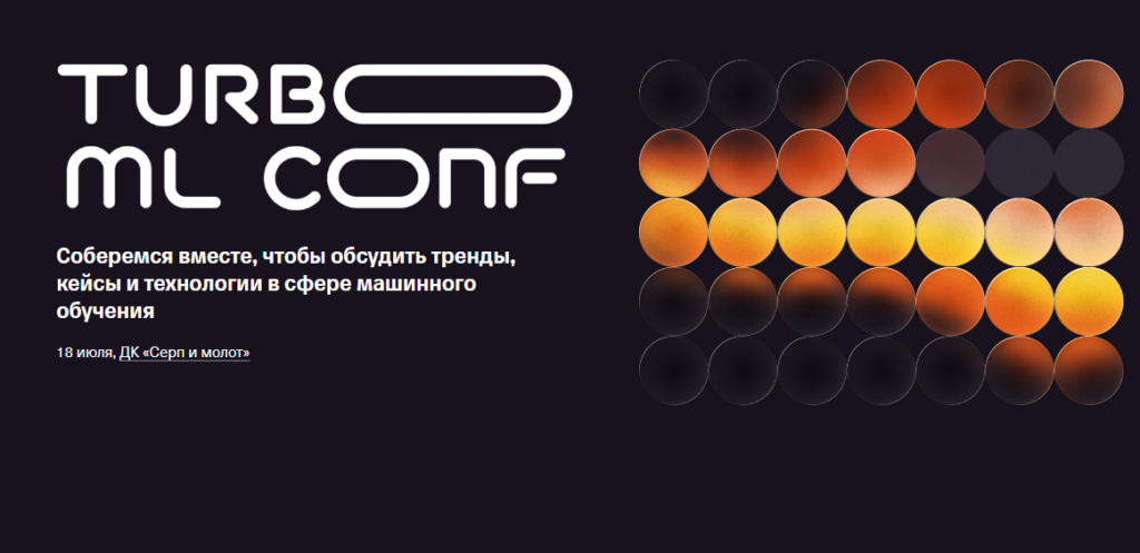 Turbo ML Conf