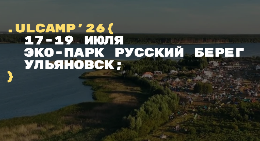 ULCAMP 2026