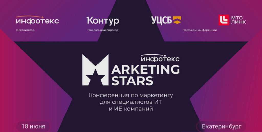Ural Marketing Stars 2026