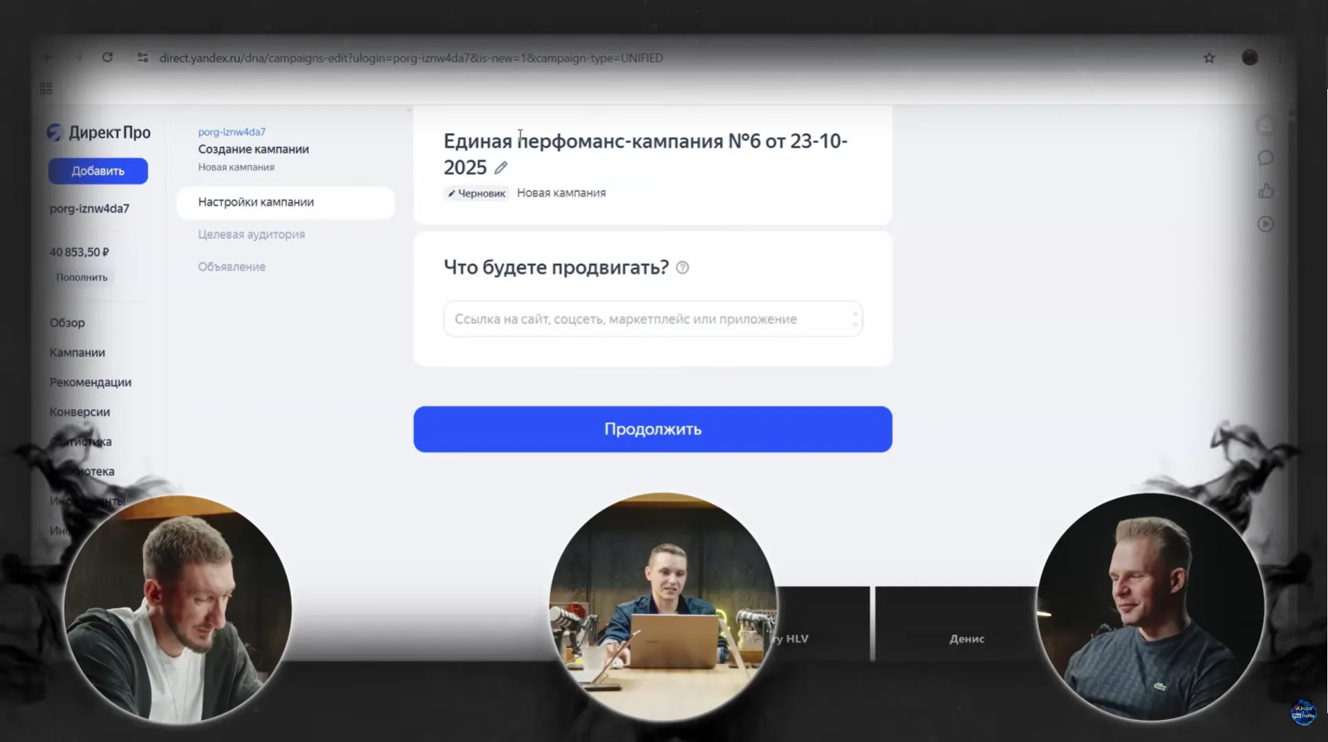 Создание Единой перформанс-кампании в Яндекс.Директе для товарного оффера