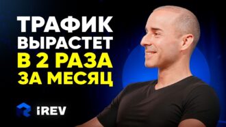 Миллион лидов в день и ставка на связи: главное из интервью с Эли Ваксманом, Airo
