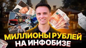 Арбитражники против Инстаблогеров в инфобизе | Кто реально портит рынок?