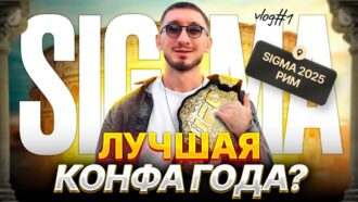 30 000 делегатов, новые ГЕО и €4 670 на поездку: что ProTraffic увидел на SiGMA Rome 2025
