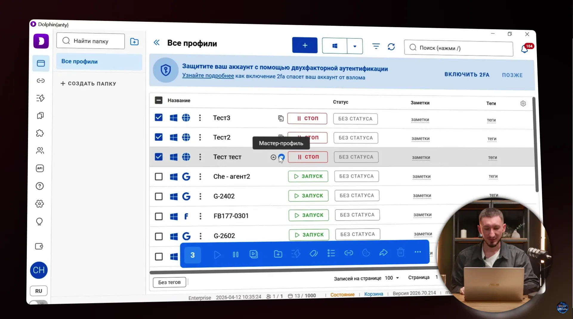 Список браузерных профилей в Dolphin Anty для работы с аккаунтами и антидетект-окружениями