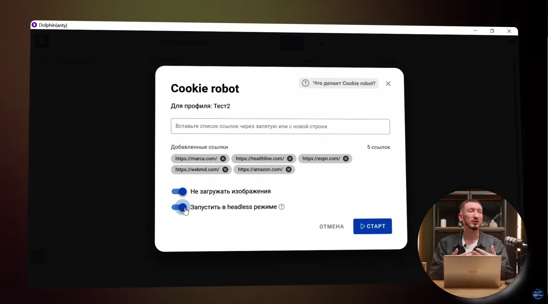 Инструмент Cookie Robot в Dolphin Anty для прогрева профилей и автоматизации работы с cookies
