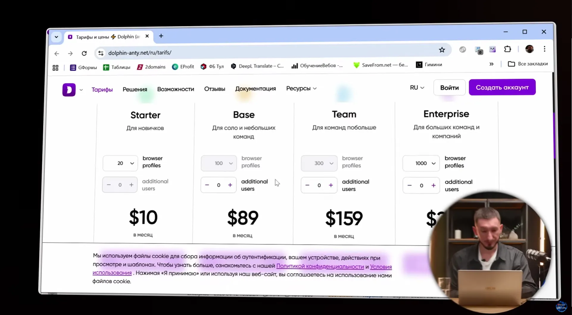 Тарифы Dolphin Anty для соло-вебов, команд и крупных медиабаинговых компаний