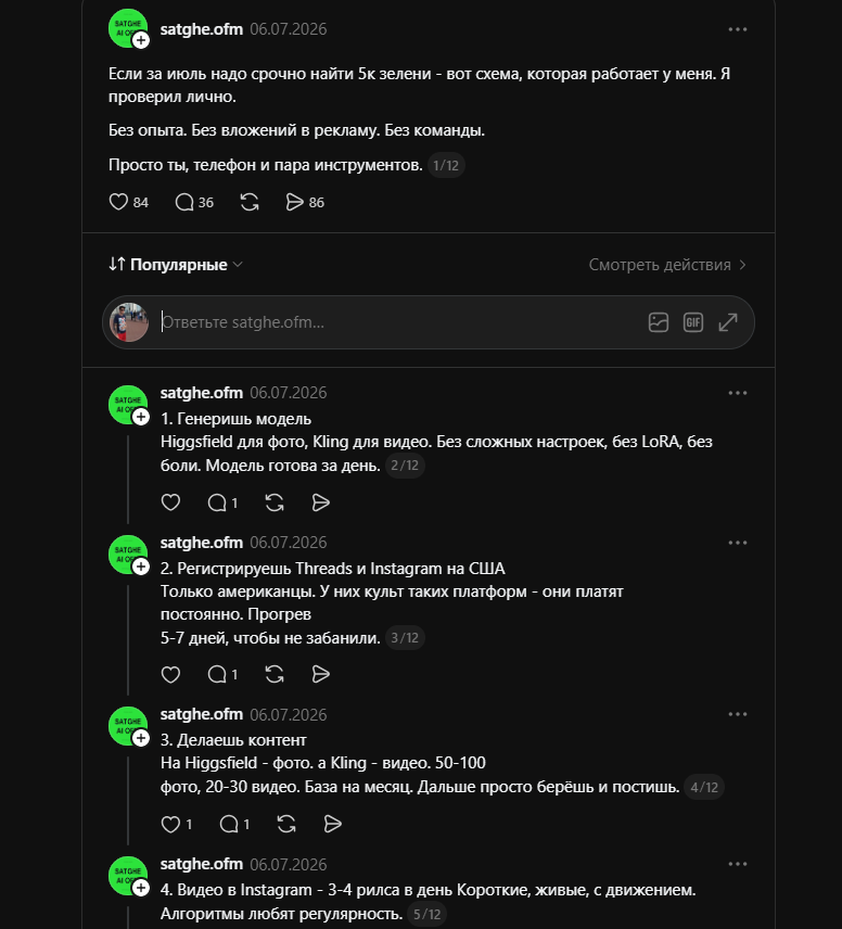 Полный гайд по сливу трафика с Threads*