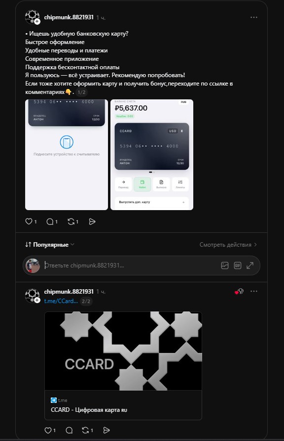 Полный гайд по сливу трафика с Threads*