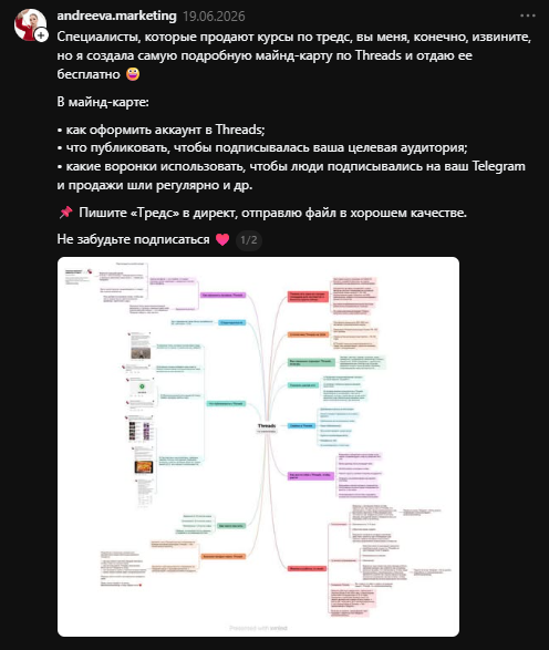Полный гайд по сливу трафика с Threads*