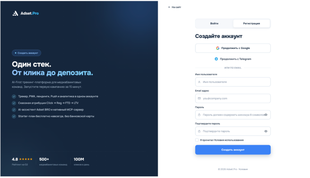 Обзор adset.pro — трекер со встроенным ИИ-помощником и генератором White Page