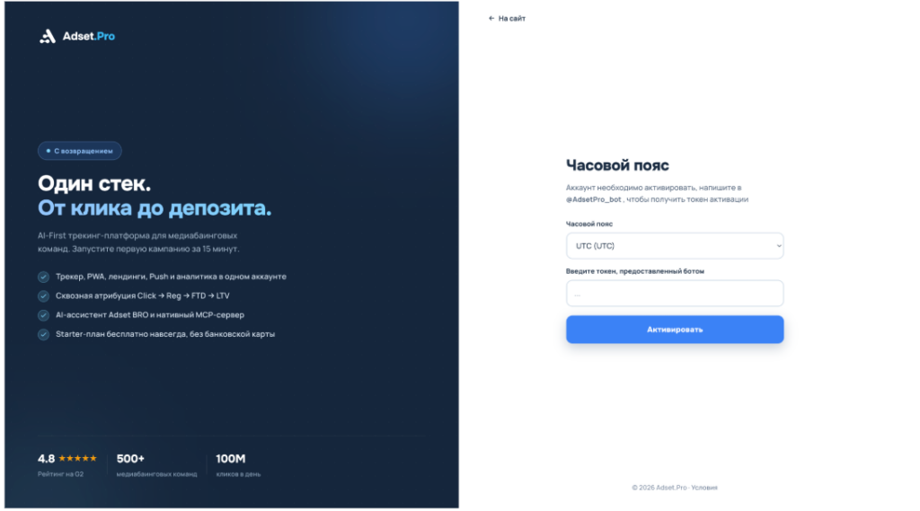 Обзор adset.pro — трекер со встроенным ИИ-помощником и генератором White Page