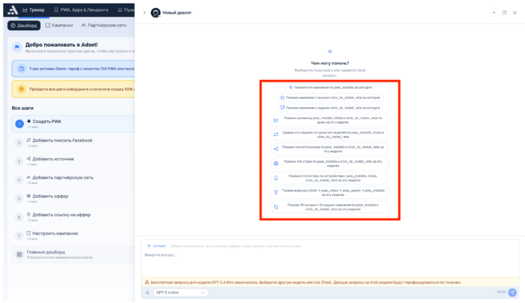 Обзор adset.pro — трекер со встроенным ИИ-помощником и генератором White Page