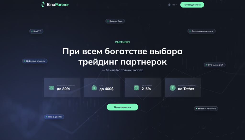 BinoPartner