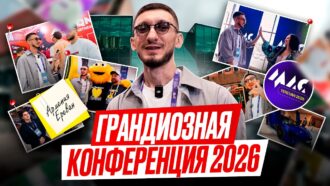 Наступает новая эра в арбитраже? | ГЛАВНЫЙ РАЗБОР MAC 2026 ИЗ ЕРЕВАНА