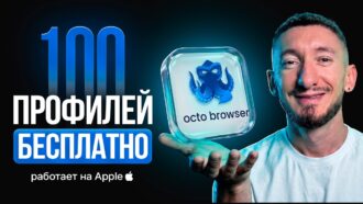 Первое мобильное приложение для арбитражников | ЛУЧШИЙ АНТИДЕТЕКТ ОТ OCTO BROWSER