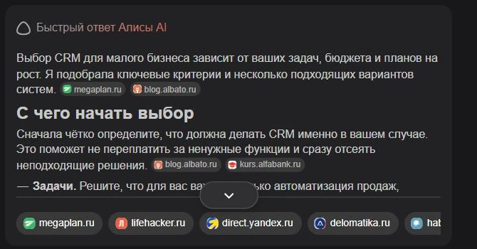 Как продвигать сайт в ИИ-поиске: большой гайд