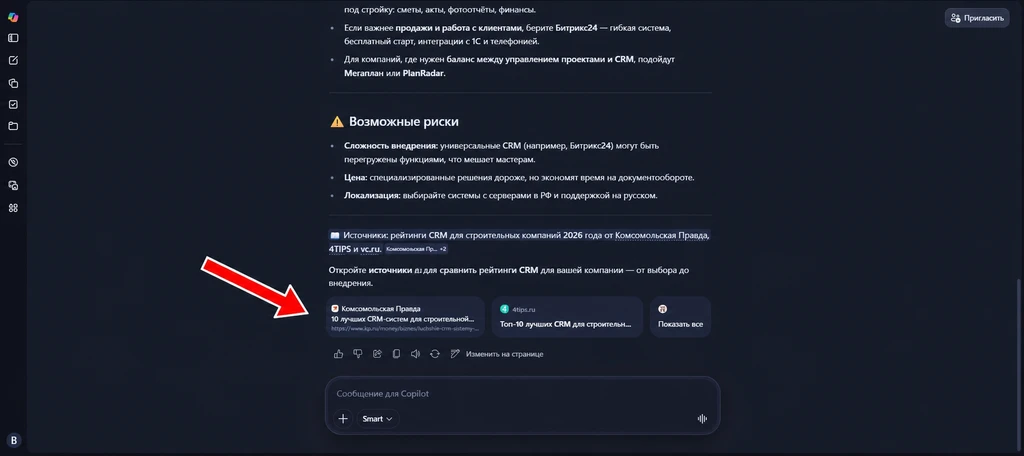 Текст на экране с предупреждением о возможных рисках при использовании CRM-систем.