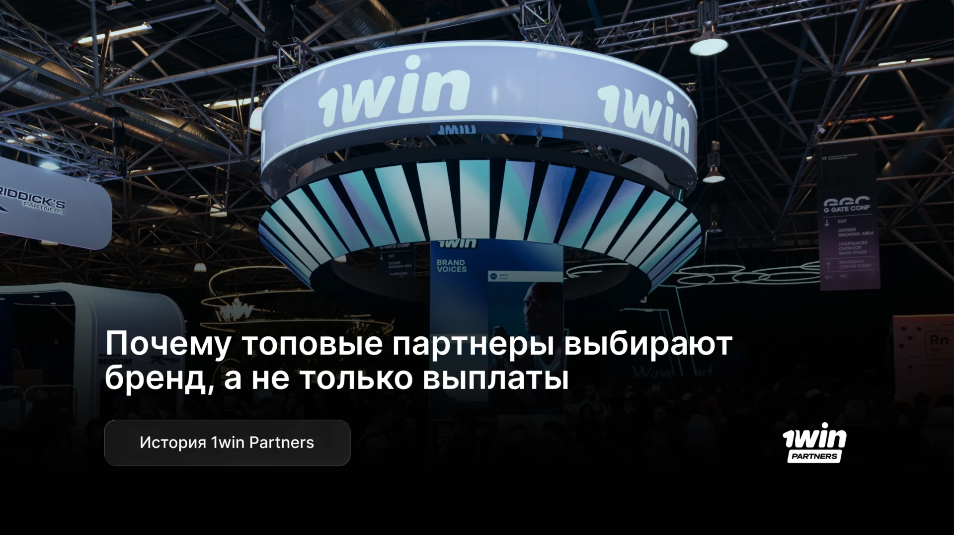 Почему топовые партнеры выбирают бренд, а не только выплаты — история 1win Partners
