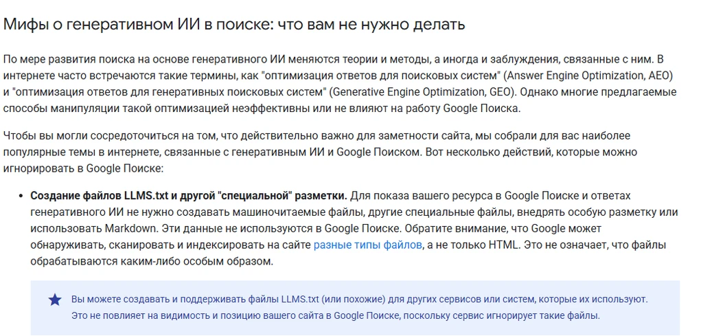 Статья о мифах генеративного ИИ в поиске и его оптимизации для сайтов.