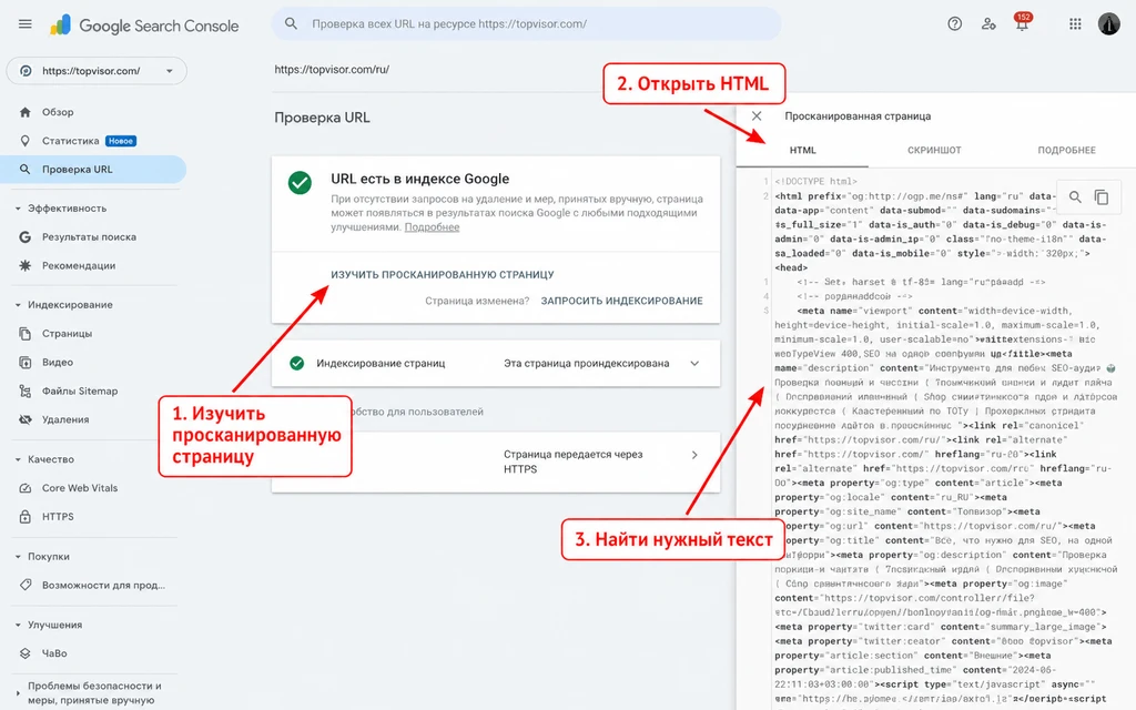 Интерфейс Google Search Console с инструкциями по проверке URL и анализу HTML-кода.