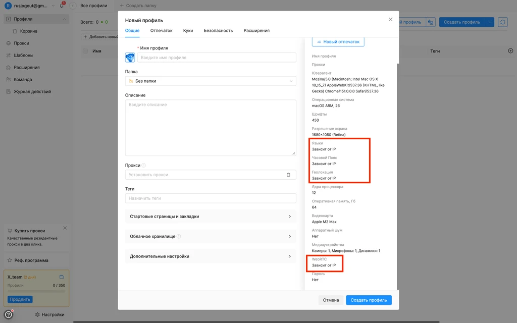 Настройки нового профиля с параметрами прокси и тегами для арбитража трафика.