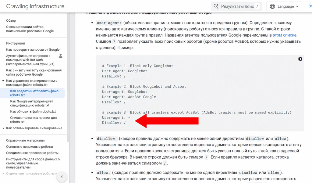 Инструкция по созданию и отправке файла robots.txt для управления сканированием сайта.