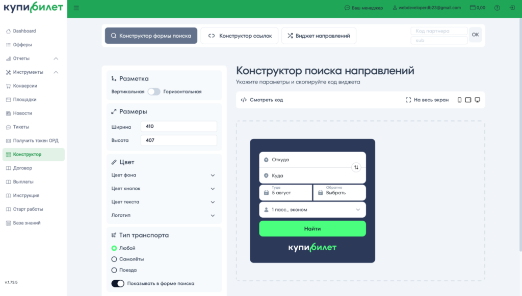 Обзор партнерской программы Купибилет: CPS до 5%, виджеты и 30 дней сookie
