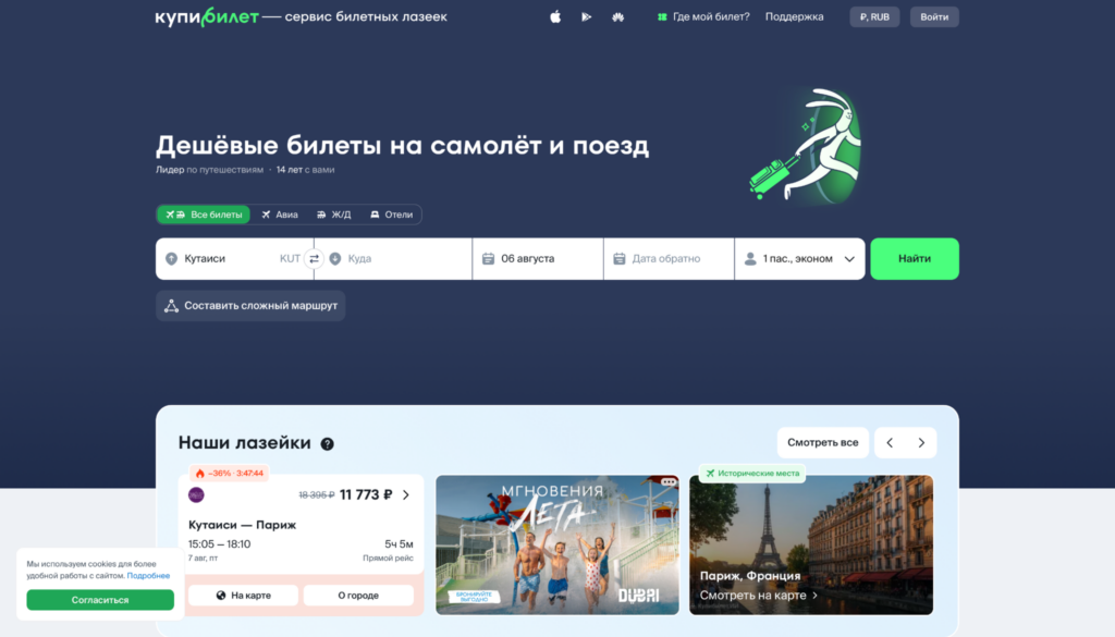 Обзор партнерской программы Купибилет: CPS до 5%, виджеты и 30 дней сookie
