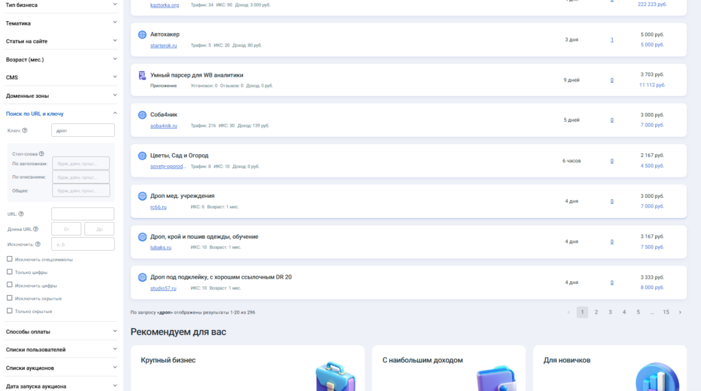 Траст по наследству: как перехватывать дропы для залива трафика и продвижения сайта