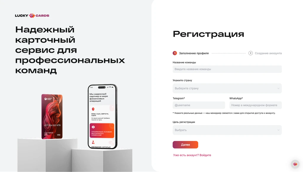 Сервис Lucky Cards для профессиональных команд с мобильным приложением и картами.