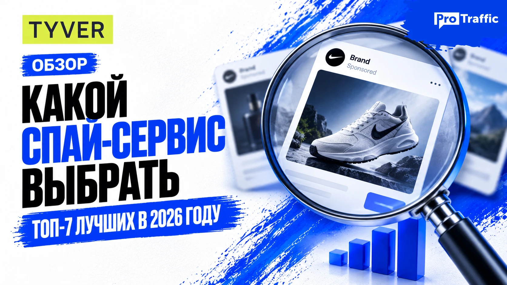 Какой спай-сервис выбрать: ТОП-7 лучших в 2026 году