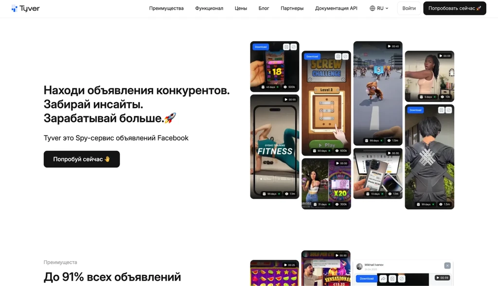 Платформа для анализа рекламных объявлений и получения инсайтов по конкурентам.