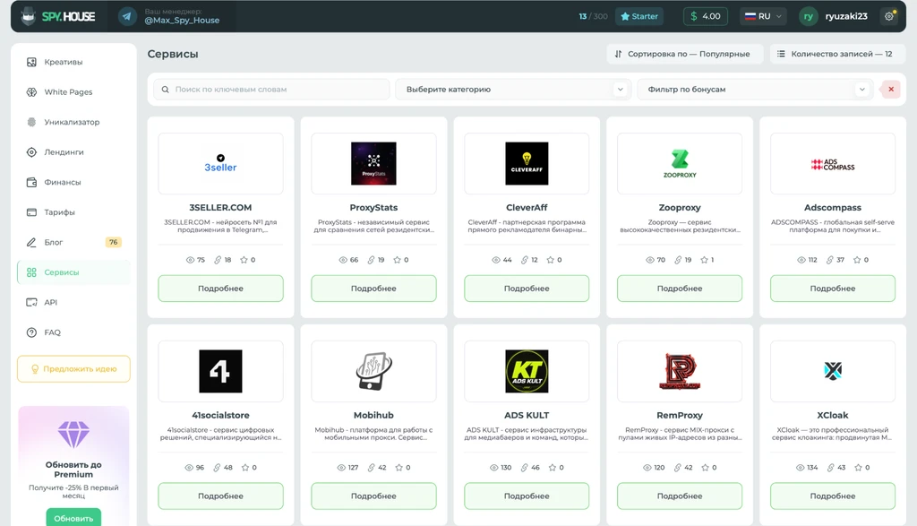 Интерфейс платформы для арбитража трафика с различными сервисами и категориями.