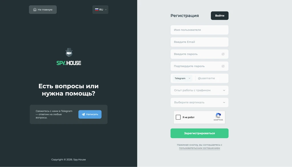 Форма регистрации на сайте Spy.House с вопросами и кнопкой для связи в Telegram.