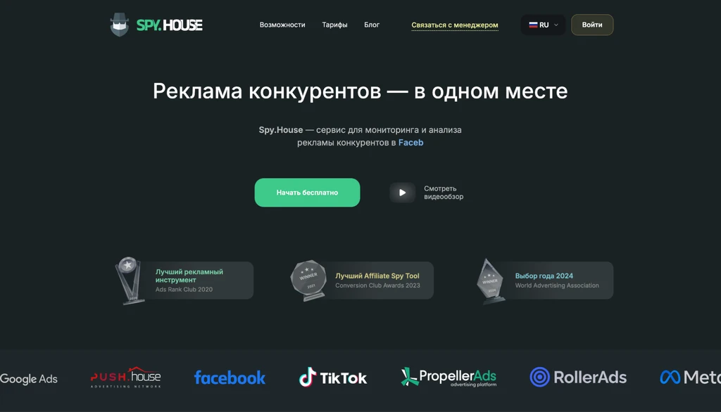 Сервис Spy.House для анализа рекламы конкурентов в одном месте.