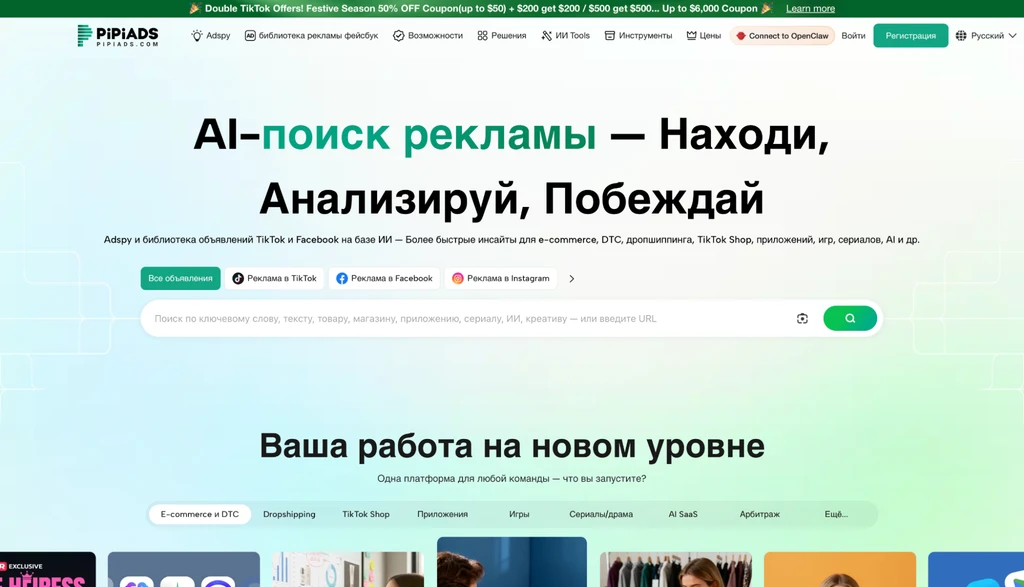 Интерфейс AI-поиска рекламы с функциями анализа для TikTok и Facebook.